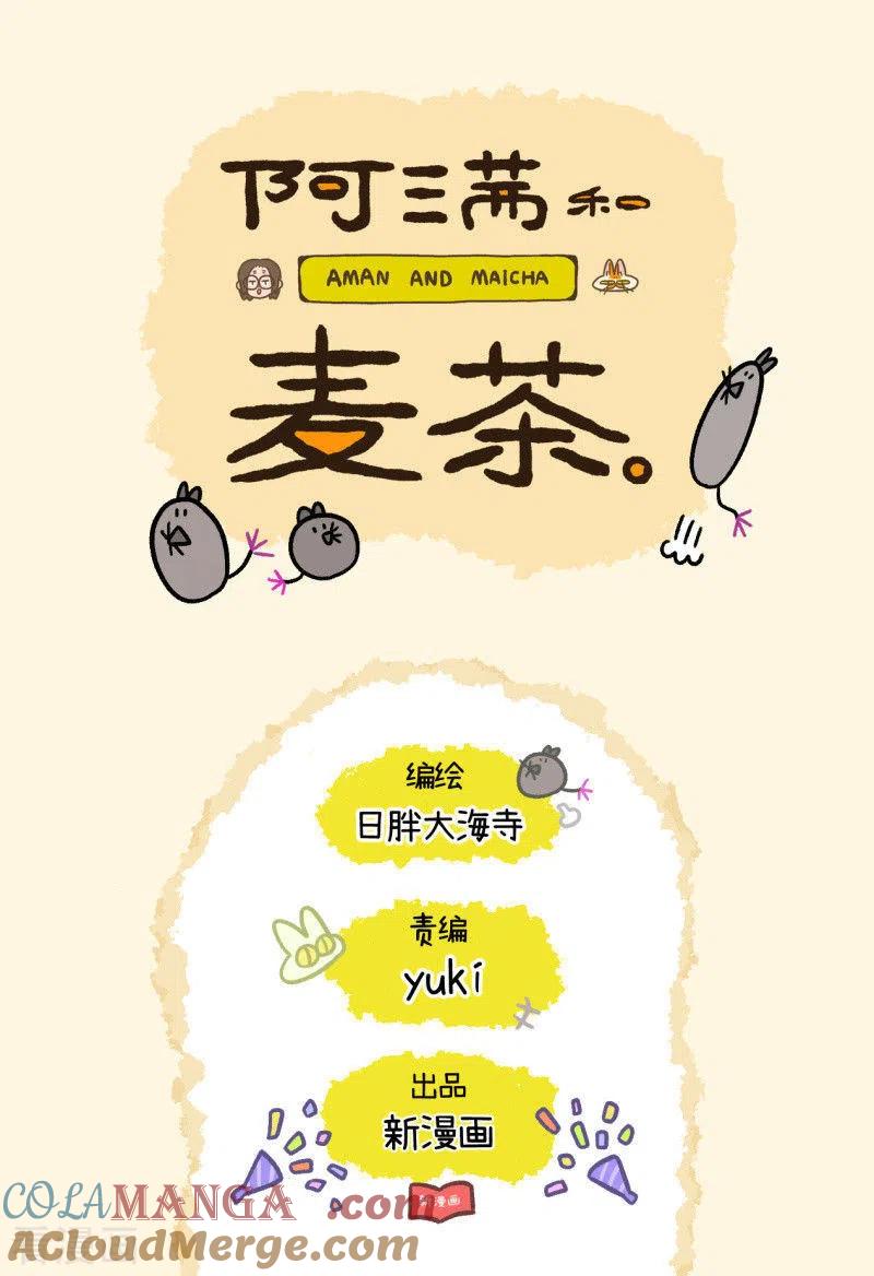 第16话2住院的理由-阿满和麦茶-新漫画 日胖大海寺（第8张）