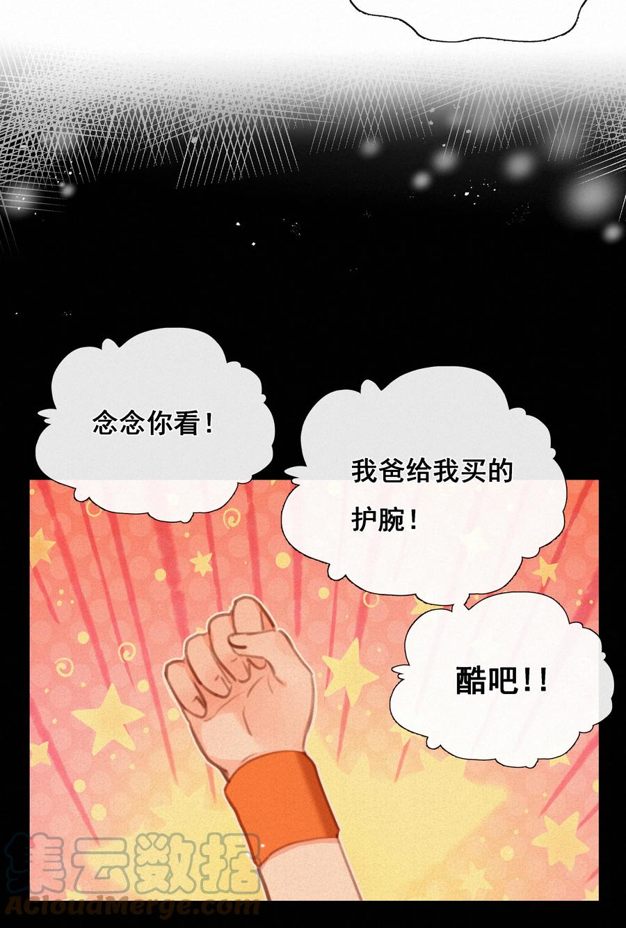 037心的距离-致特别的你-百夜成眠（第15张）