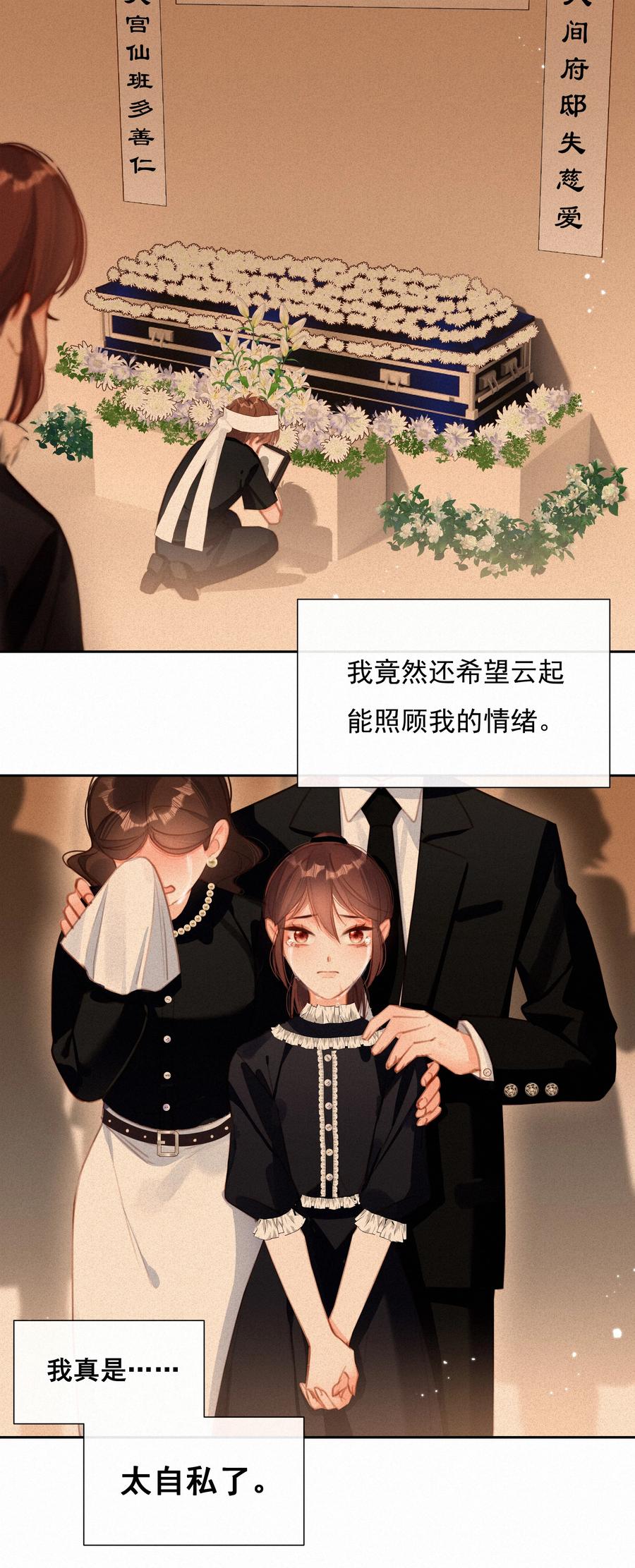 037心的距离-致特别的你-百夜成眠（第11张）
