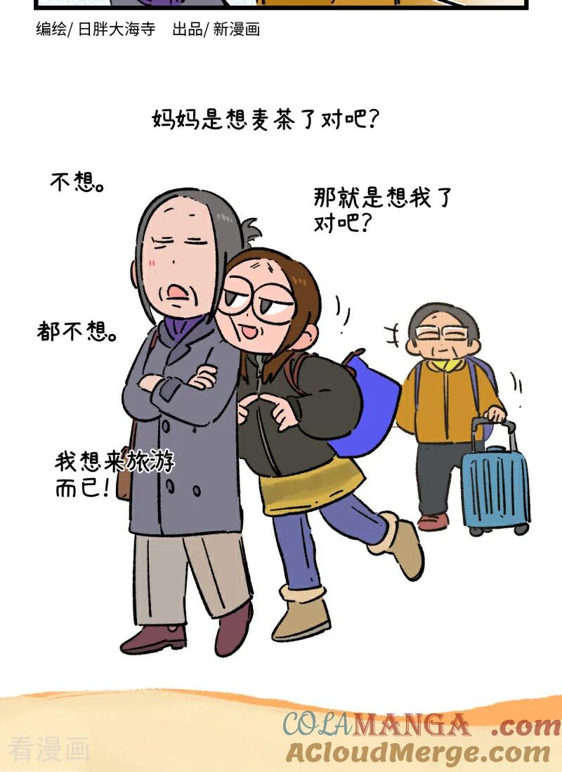 第239话-阿满和麦茶-新漫画 日胖大海寺（第6张）