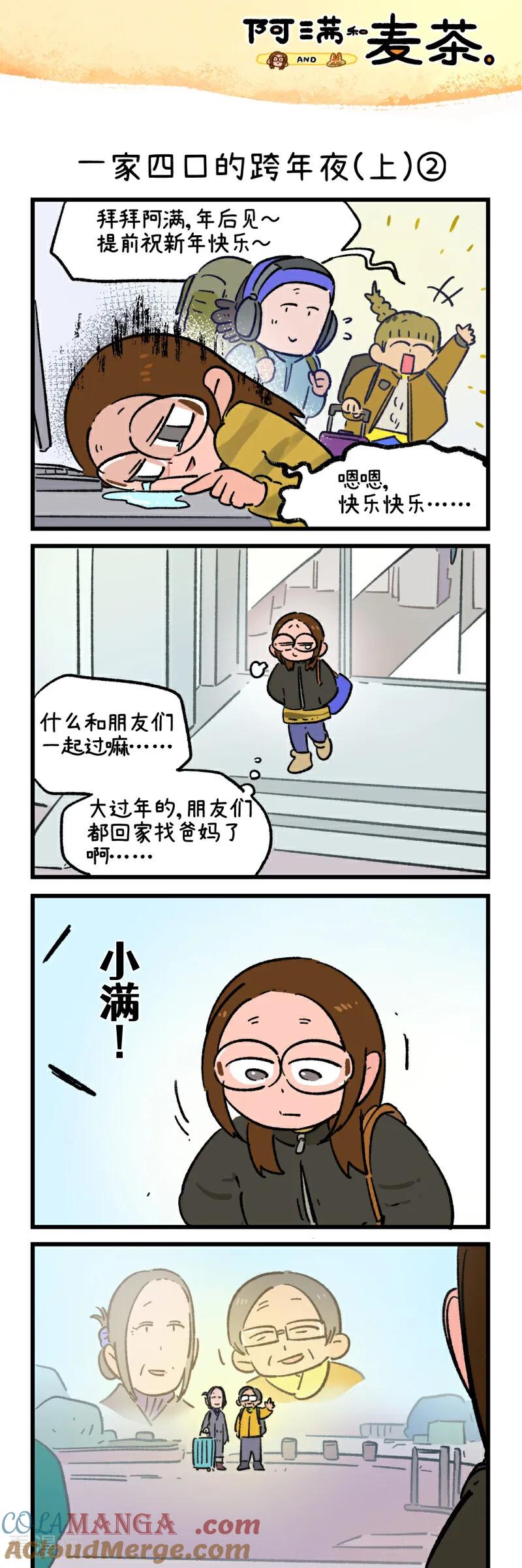 第239话-阿满和麦茶-新漫画 日胖大海寺（第3张）