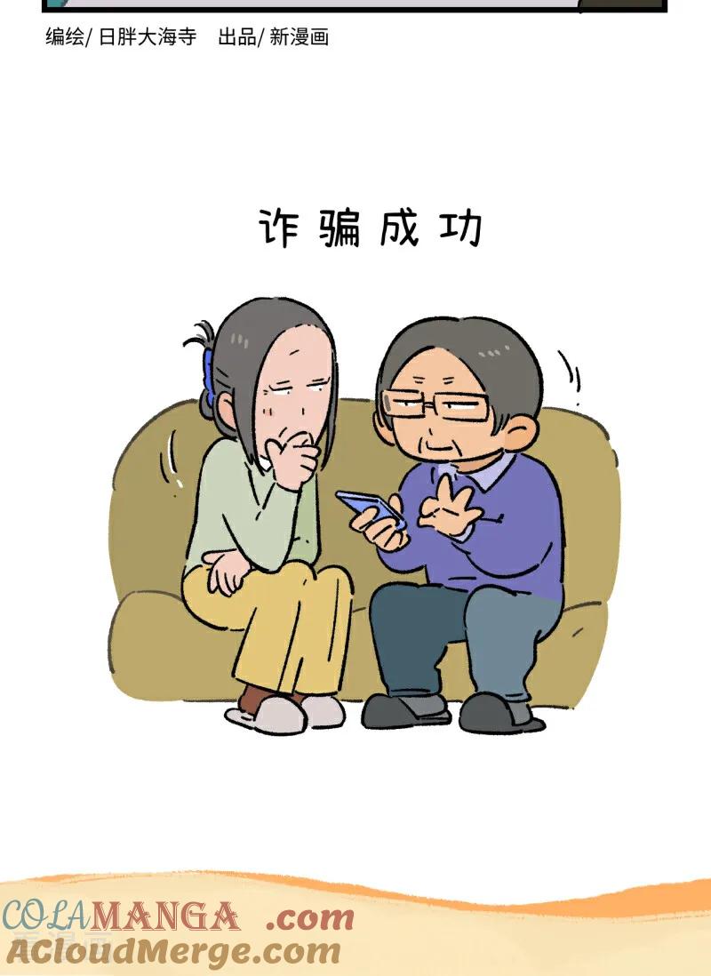 第239话-阿满和麦茶-新漫画 日胖大海寺（第4张）
