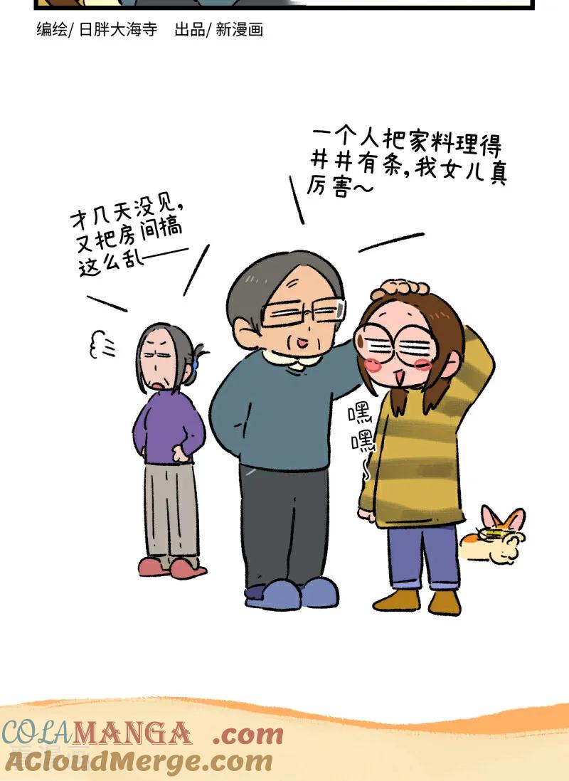 第239话-阿满和麦茶-新漫画 日胖大海寺（第12张）