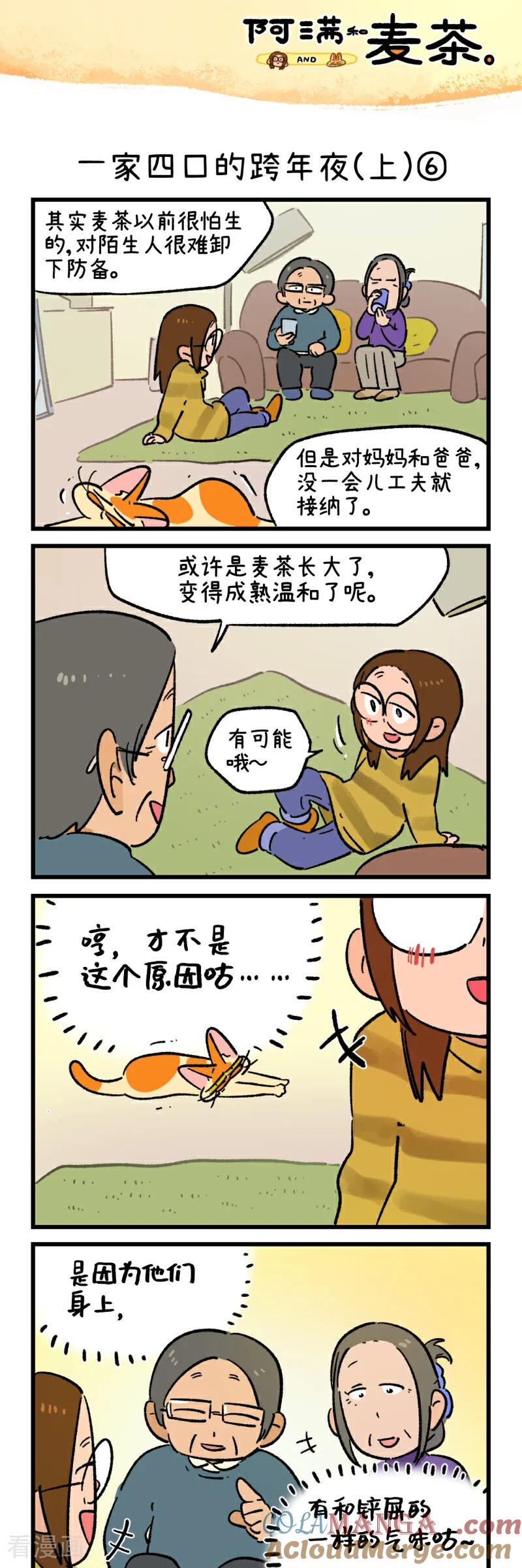 第239话-阿满和麦茶-新漫画 日胖大海寺（第11张）