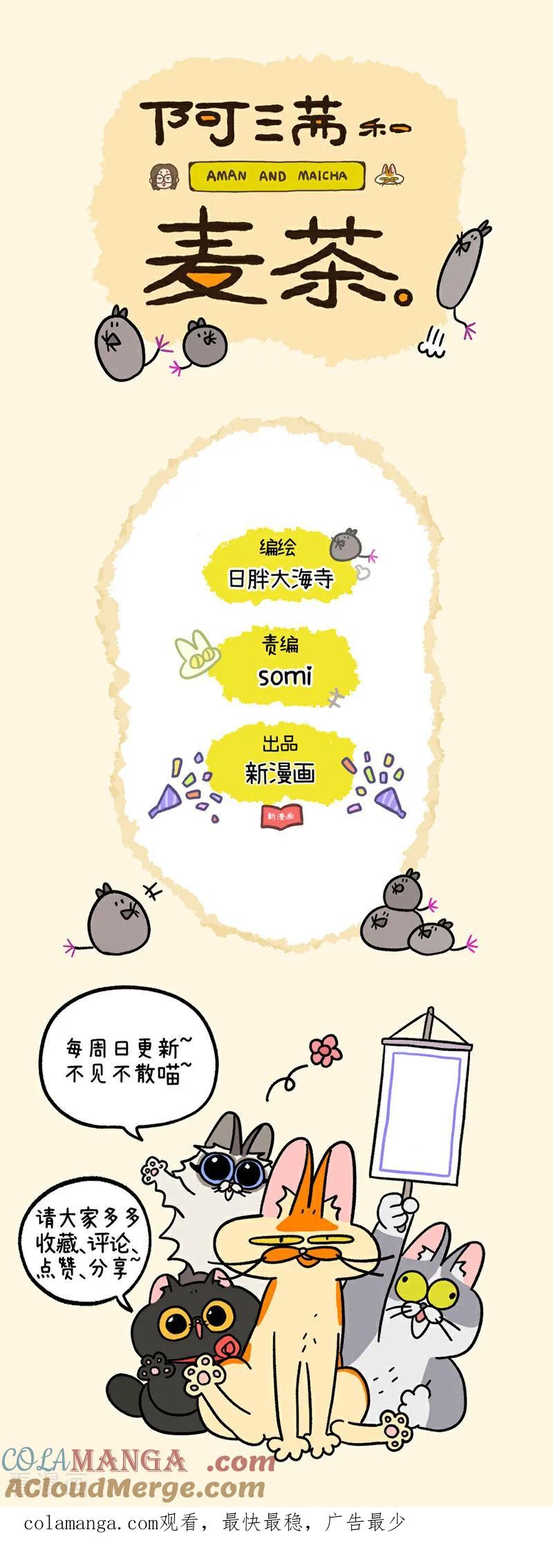 第239话-阿满和麦茶-新漫画 日胖大海寺（第13张）
