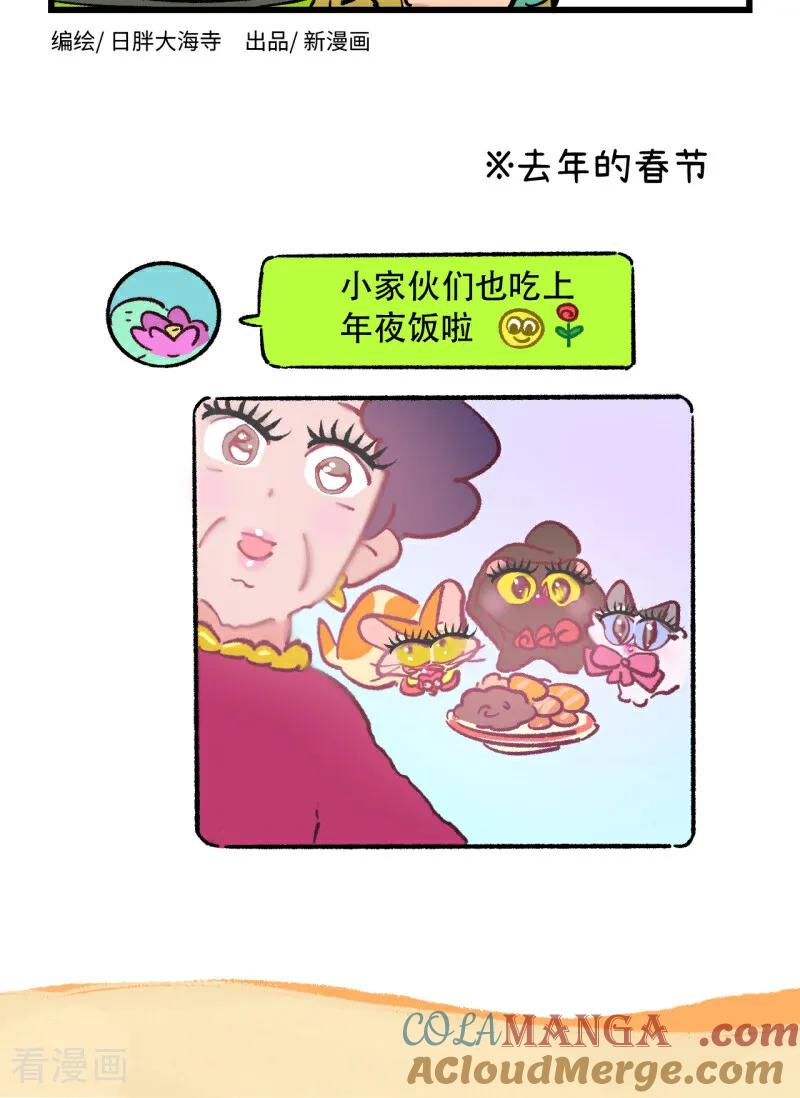第239话-阿满和麦茶-新漫画 日胖大海寺（第2张）