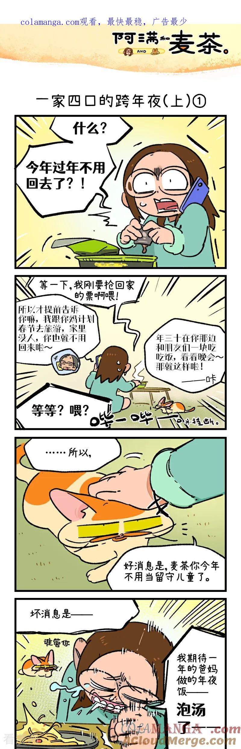 第239话-阿满和麦茶-新漫画 日胖大海寺（第1张）