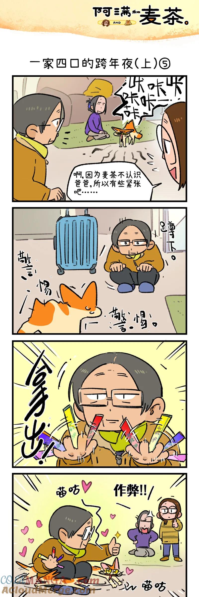 第239话-阿满和麦茶-新漫画 日胖大海寺（第9张）