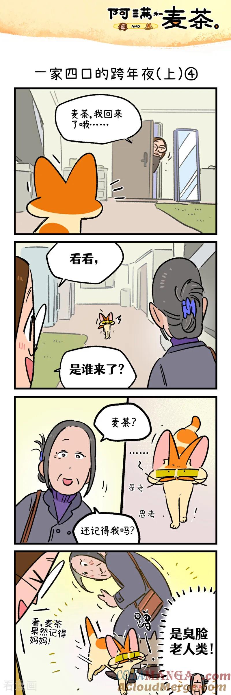 第239话-阿满和麦茶-新漫画 日胖大海寺（第7张）