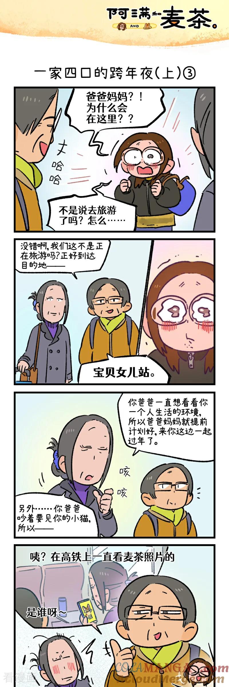 第239话-阿满和麦茶-新漫画 日胖大海寺（第5张）