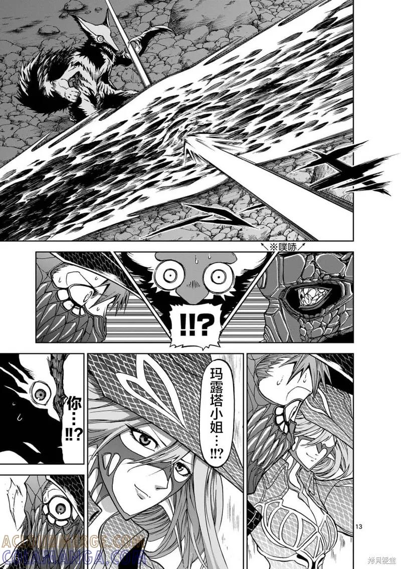 第41话-血与灰的女王-バコハジメ（第13张）