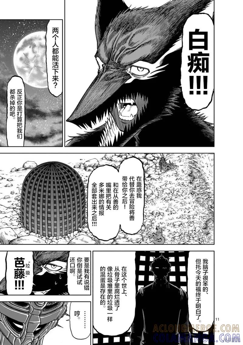 第41话-血与灰的女王-バコハジメ（第11张）