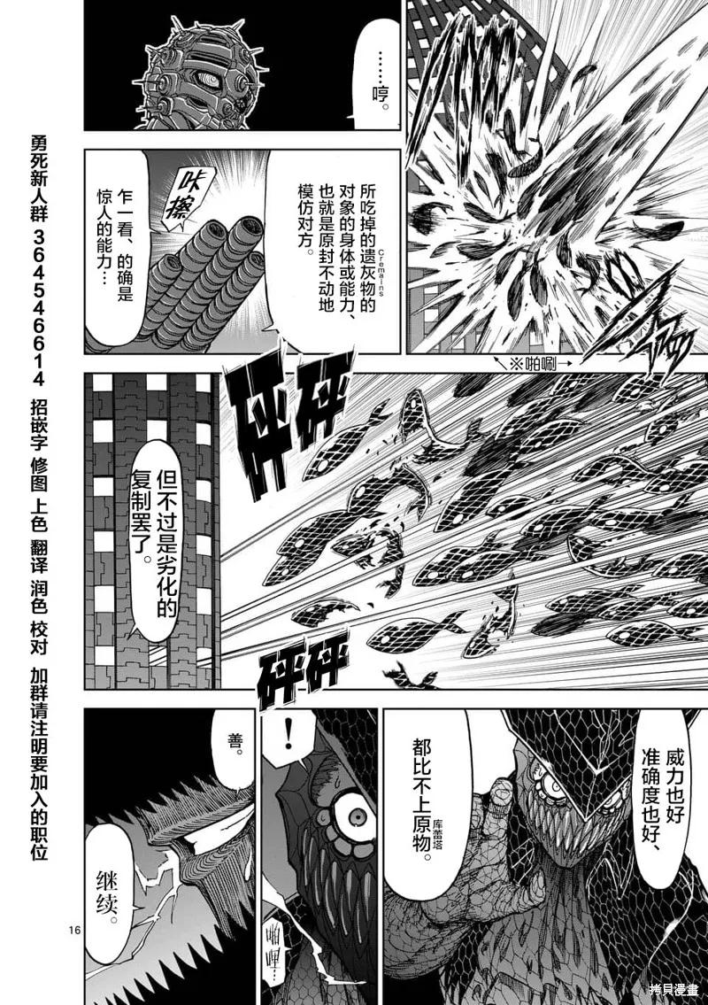 第41话-血与灰的女王-バコハジメ（第16张）