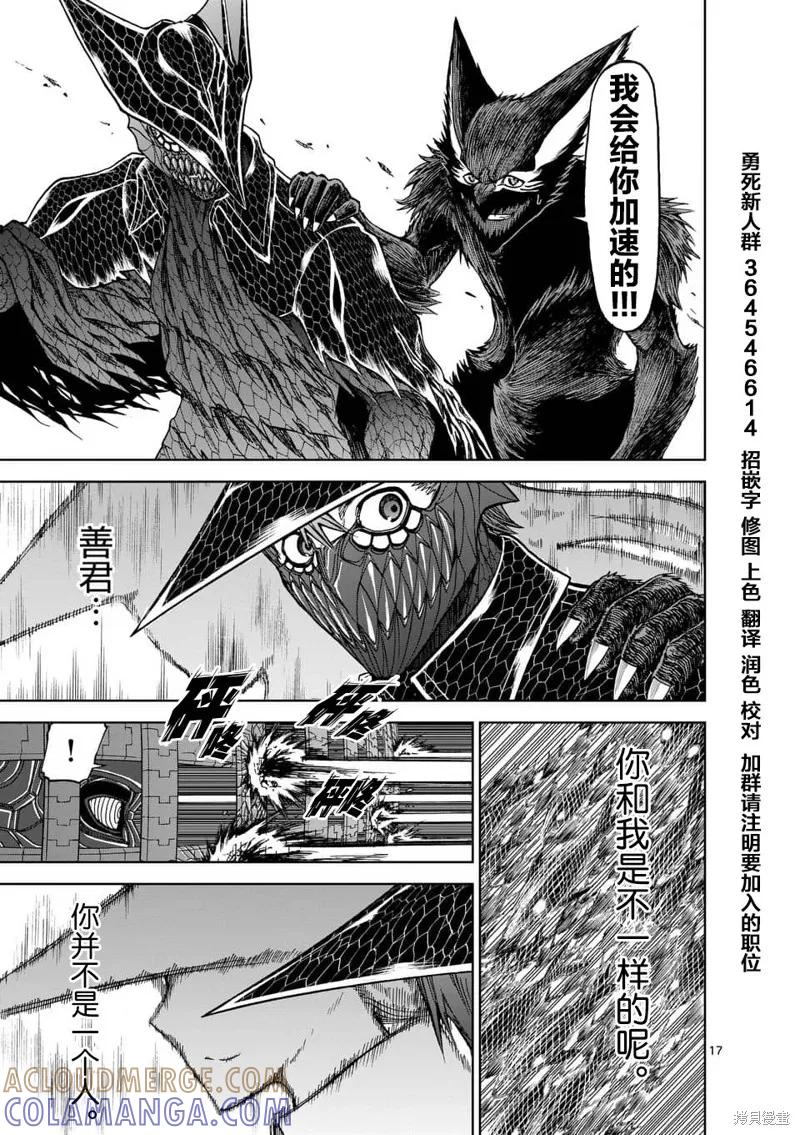 第41话-血与灰的女王-バコハジメ（第17张）