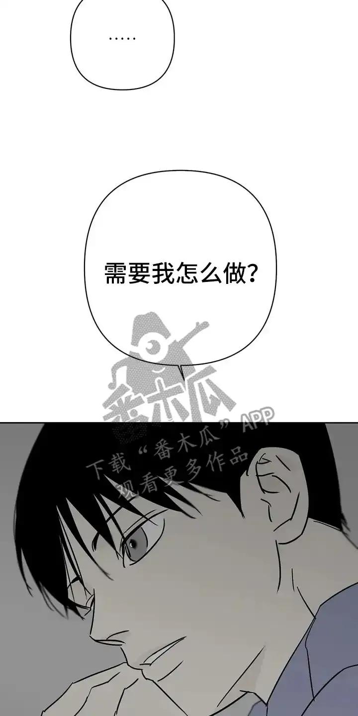 第55章：怎么做-孽缘(FAN)-Keonn（第4张）