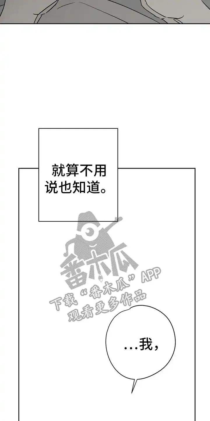 第55章：怎么做-孽缘(FAN)-Keonn（第6张）