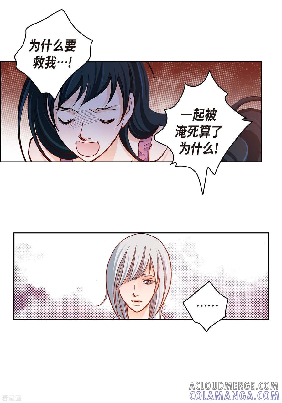 第74话一丝希望-献给心脏-EcomixMedia（第17张）