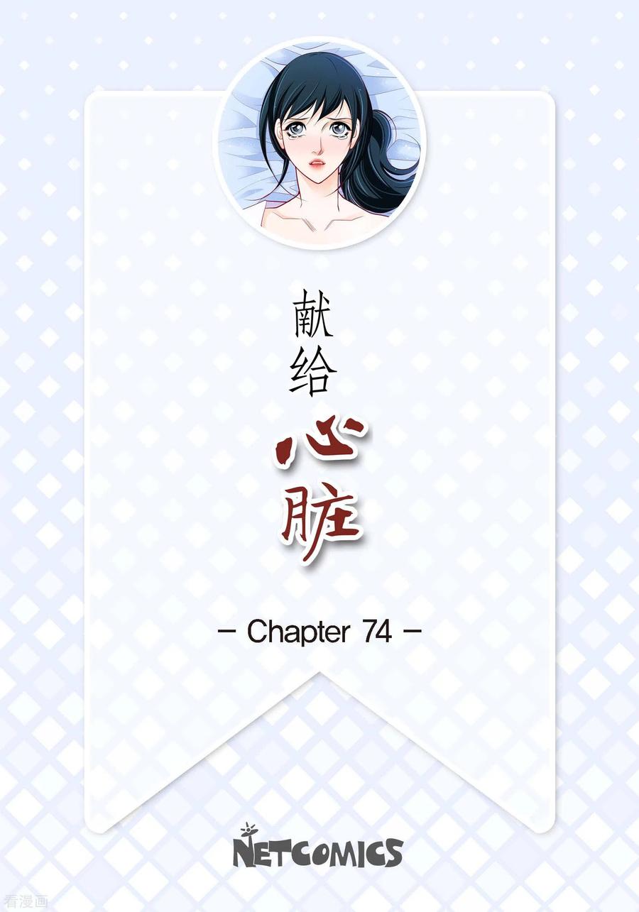 第74话一丝希望-献给心脏-EcomixMedia（第2张）