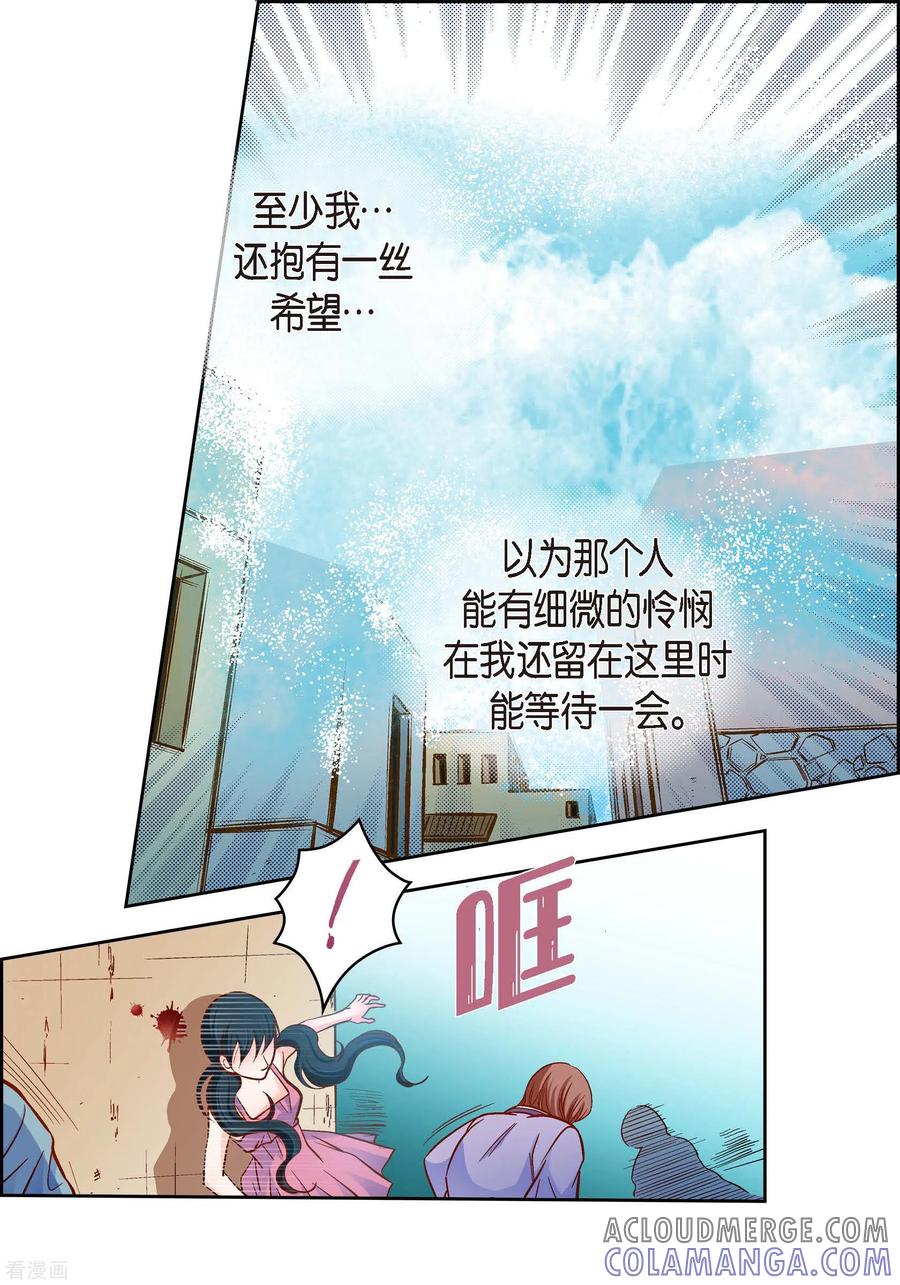第74话一丝希望-献给心脏-EcomixMedia（第9张）