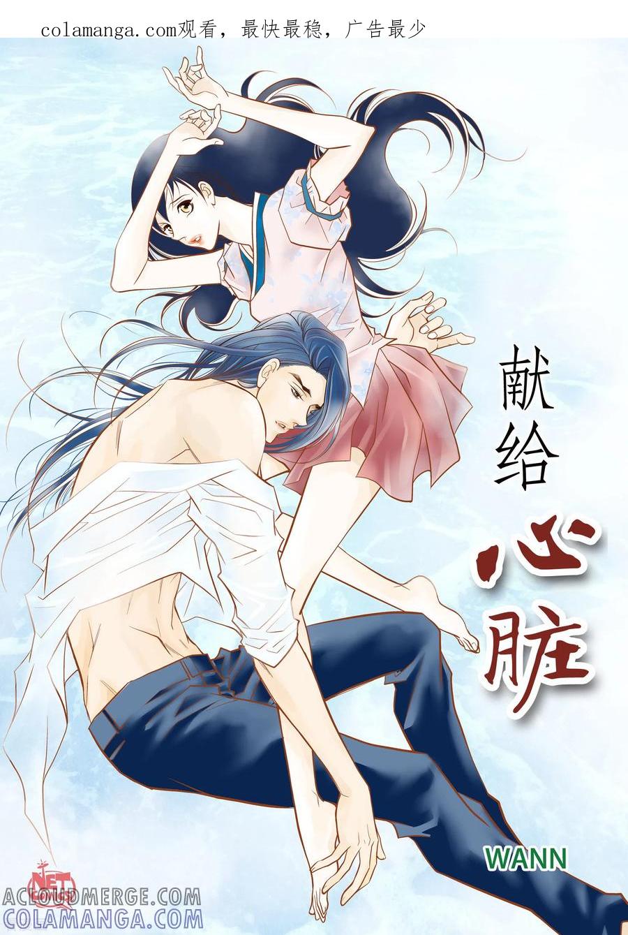 第74话一丝希望-献给心脏-EcomixMedia（第1张）