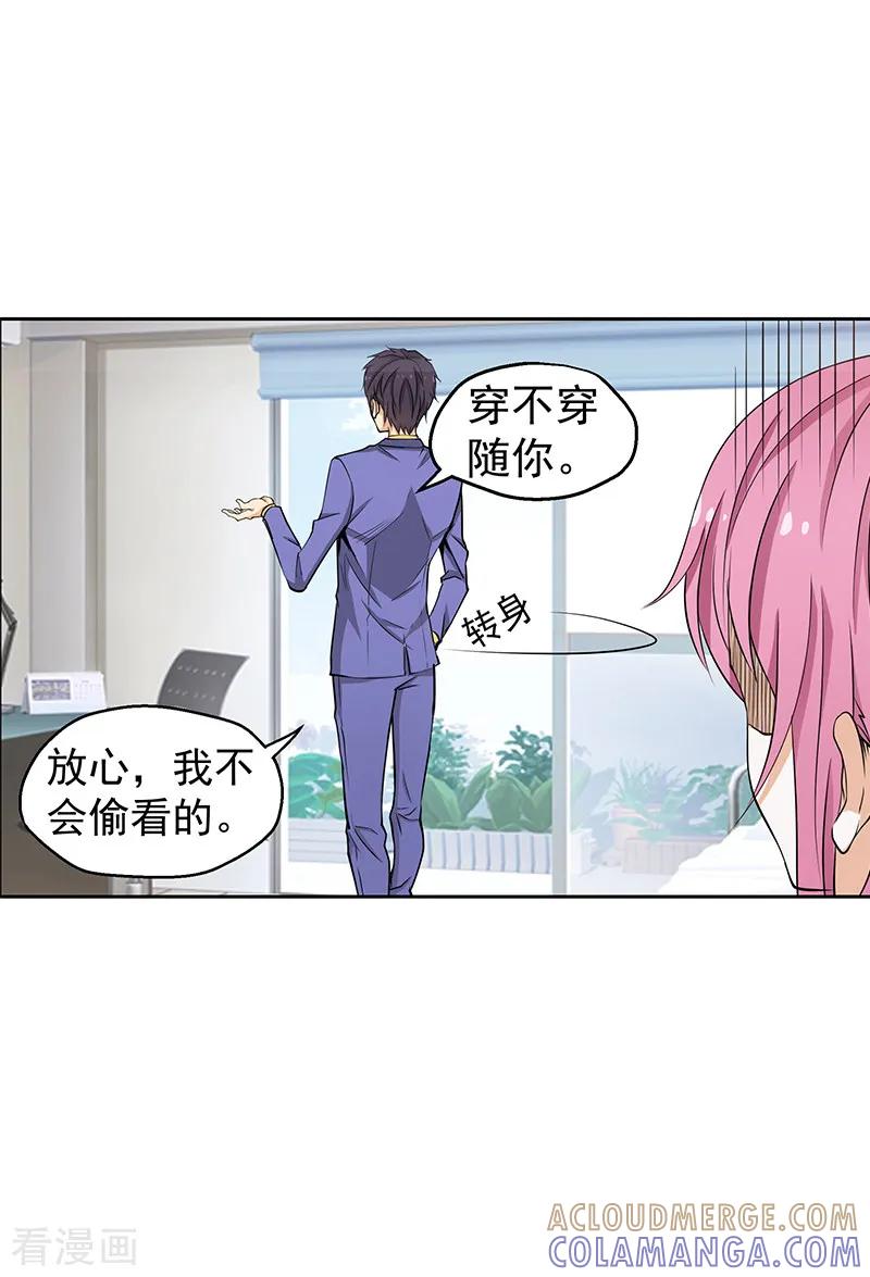 第18话-总裁的追妻实录-仟绘动漫（第6张）