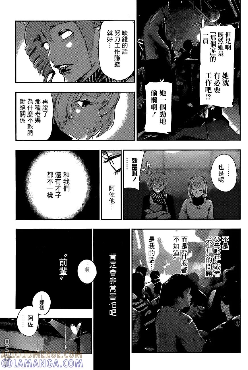 RE第13话-东京食尸鬼-石田スイ（第11张）