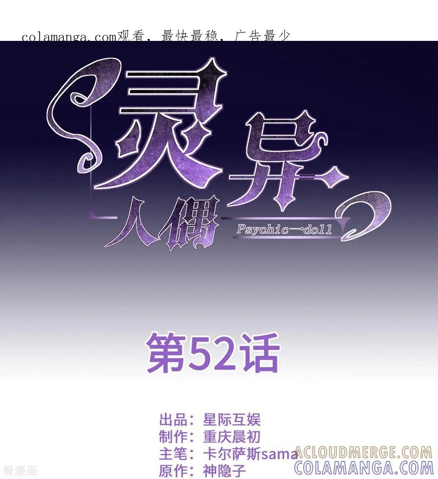 最终话隐秘的大厦45-灵异人偶-星际互娱（第1张）