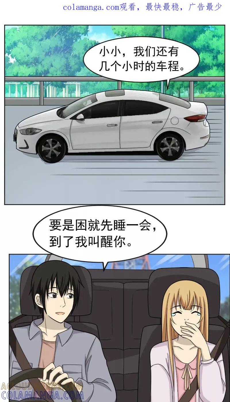 第66话-看不见的男友-阿里文学（第1张）