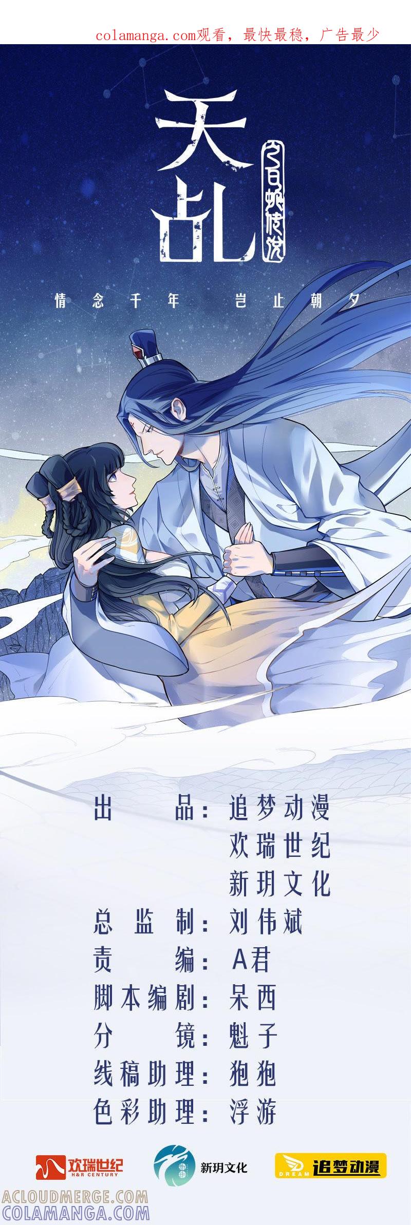 知错-天乩之白蛇传说-追梦动漫（第1张）