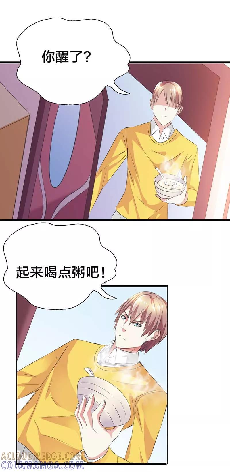 第30话你是在和我示威吗？-这个王子有毒-鱼骨动漫（第12张）