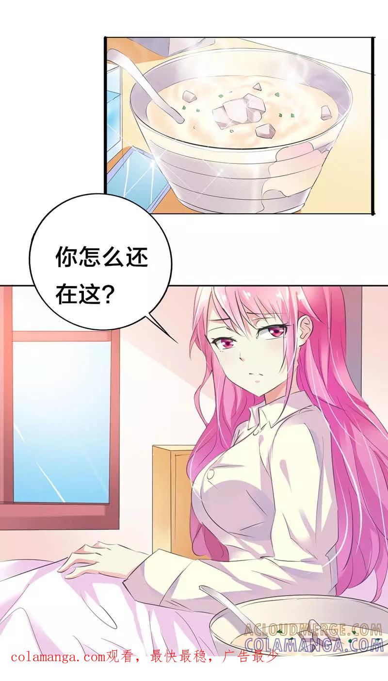第30话你是在和我示威吗？-这个王子有毒-鱼骨动漫（第13张）