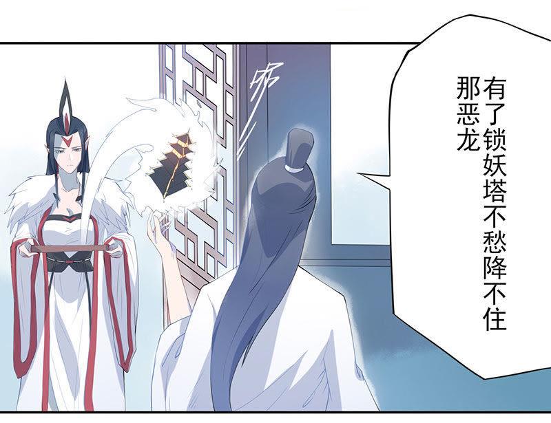 蟠桃-天乩之白蛇传说-追梦动漫（第14张）