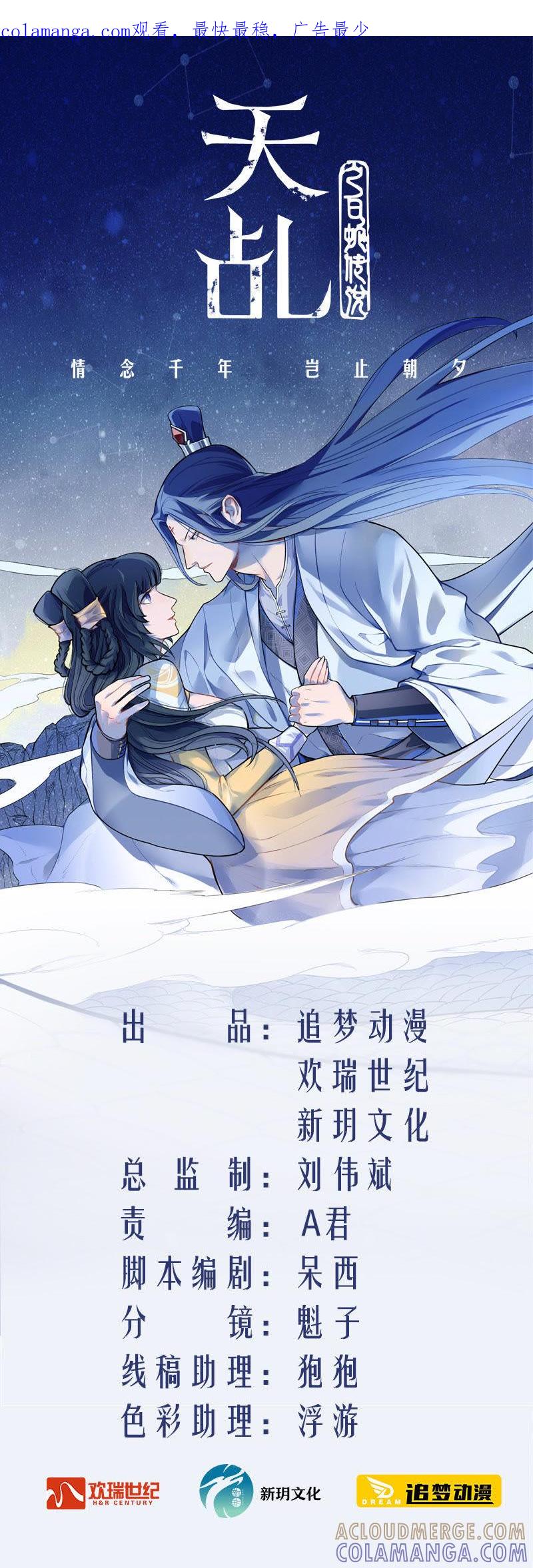 蟠桃-天乩之白蛇传说-追梦动漫（第1张）