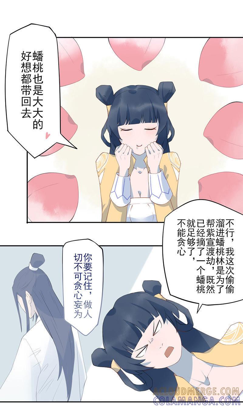 蟠桃-天乩之白蛇传说-追梦动漫（第9张）
