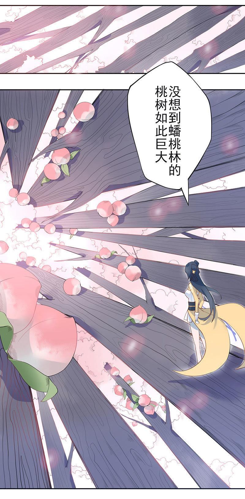 蟠桃-天乩之白蛇传说-追梦动漫（第8张）