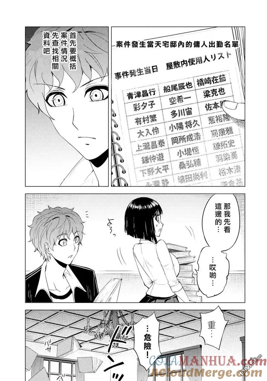 第27话难题（9）-我的现实是恋爱游戏-彭杰/わるいおとこ/奈栩（第5张）