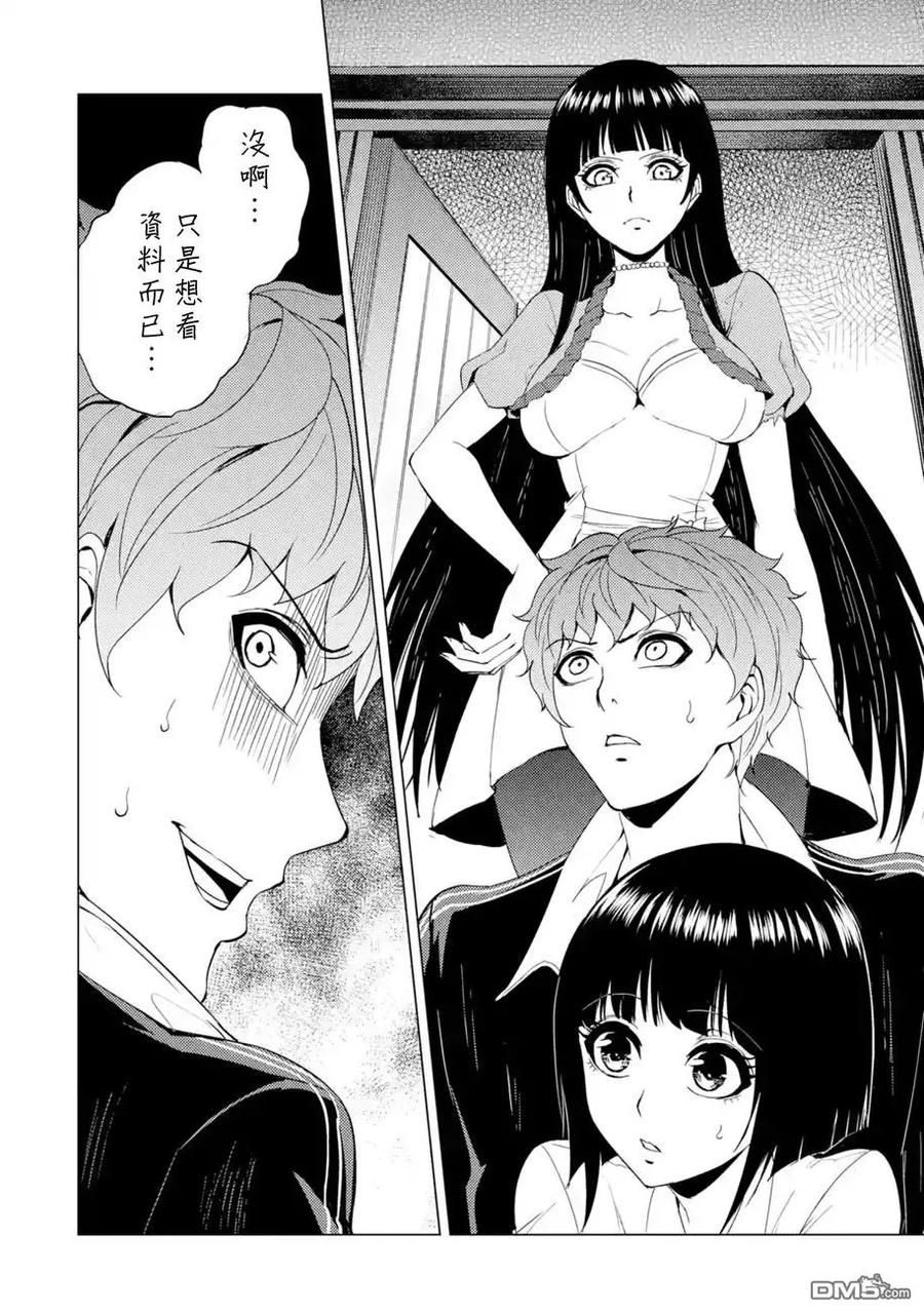 第27话难题（9）-我的现实是恋爱游戏-彭杰/わるいおとこ/奈栩（第8张）