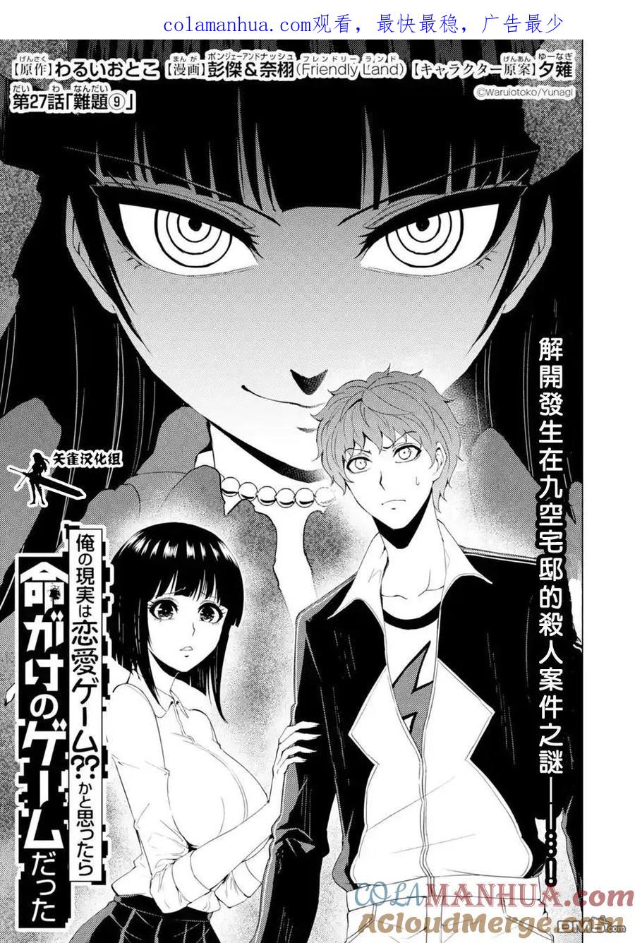 第27话难题（9）-我的现实是恋爱游戏-彭杰/わるいおとこ/奈栩（第1张）