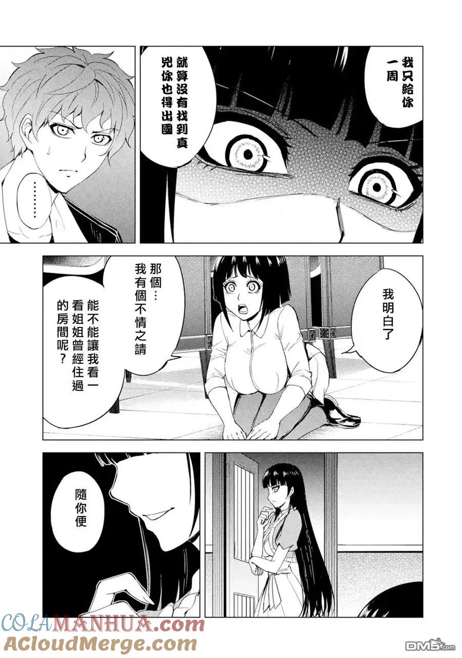 第27话难题（9）-我的现实是恋爱游戏-彭杰/わるいおとこ/奈栩（第11张）