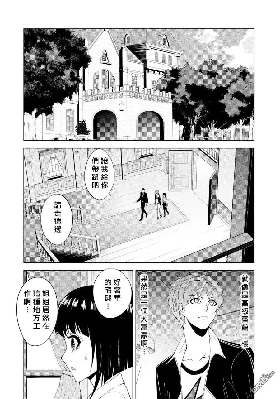 第27话难题（9）-我的现实是恋爱游戏-彭杰/わるいおとこ/奈栩（第2张）