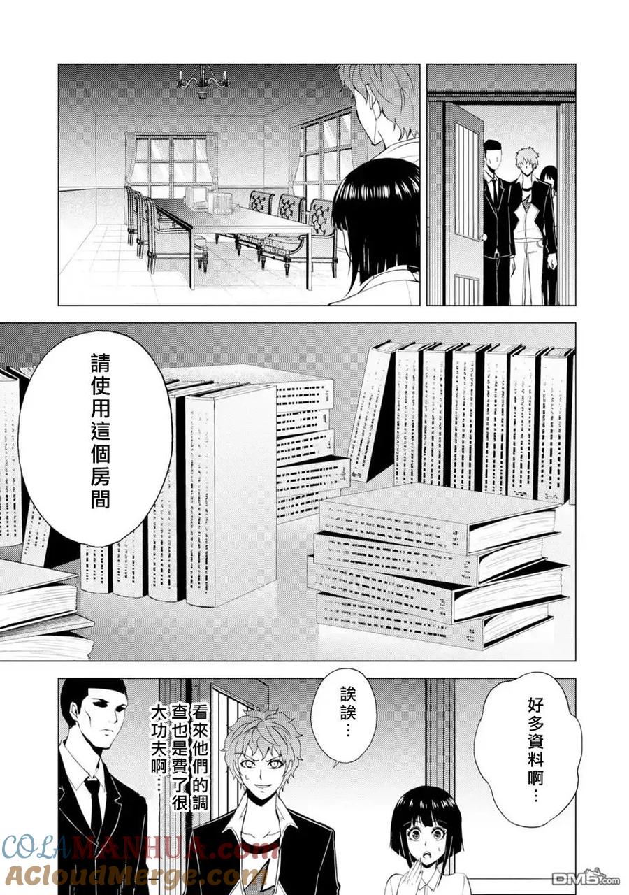 第27话难题（9）-我的现实是恋爱游戏-彭杰/わるいおとこ/奈栩（第3张）