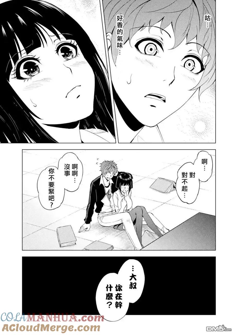 第27话难题（9）-我的现实是恋爱游戏-彭杰/わるいおとこ/奈栩（第7张）