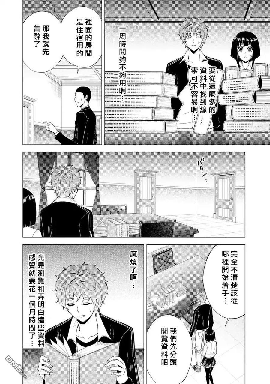 第27话难题（9）-我的现实是恋爱游戏-彭杰/わるいおとこ/奈栩（第4张）