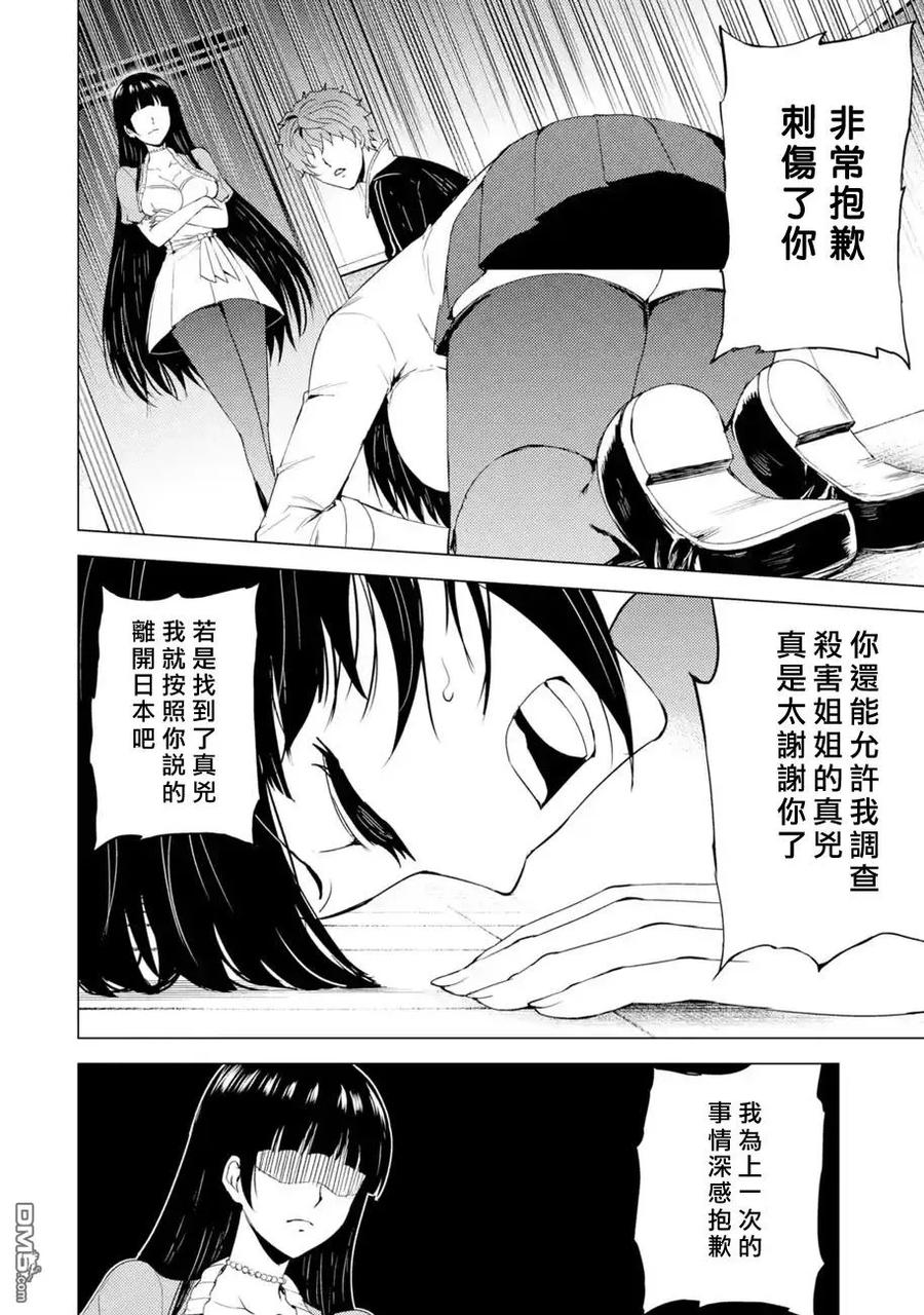第27话难题（9）-我的现实是恋爱游戏-彭杰/わるいおとこ/奈栩（第10张）