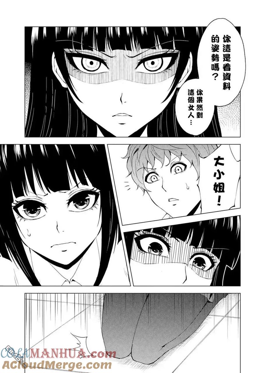 第27话难题（9）-我的现实是恋爱游戏-彭杰/わるいおとこ/奈栩（第9张）
