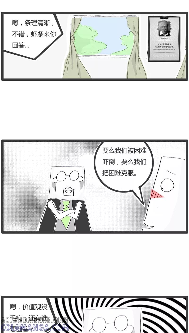 第112话职业习惯-火锅家族-钟博士（第4张）