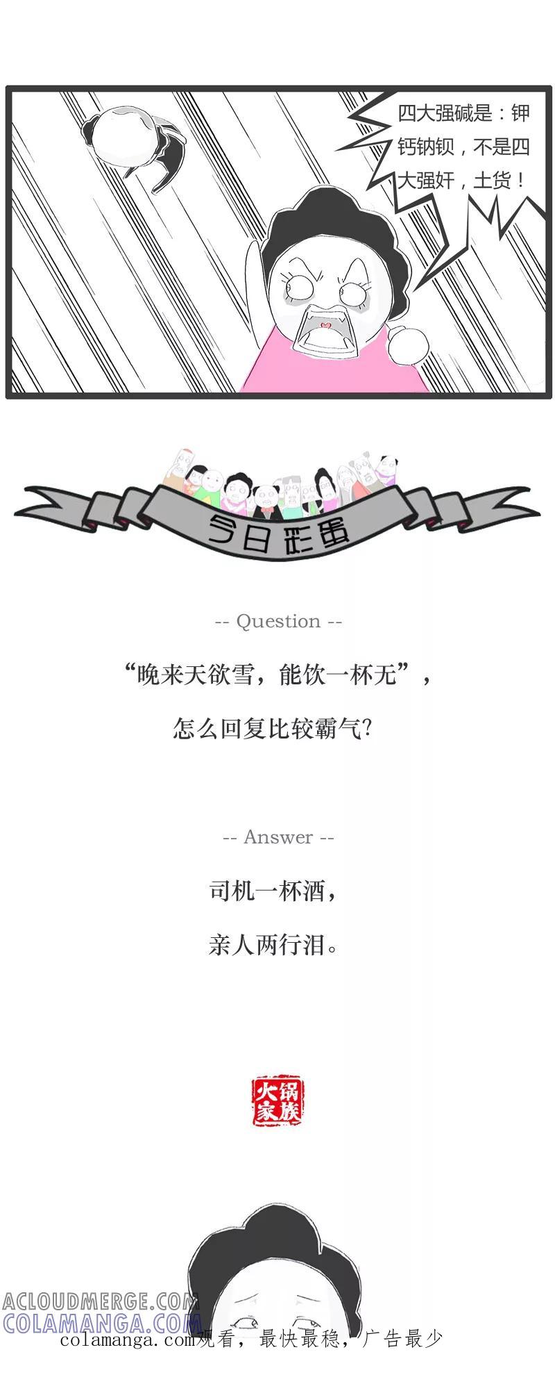 第113话满脑子坏水-火锅家族-钟博士（第5张）