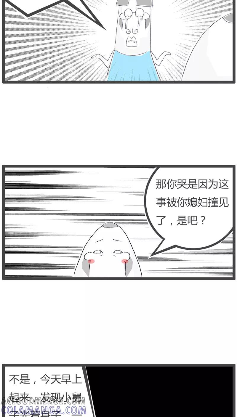 第114话男女没分清-火锅家族-钟博士（第5张）