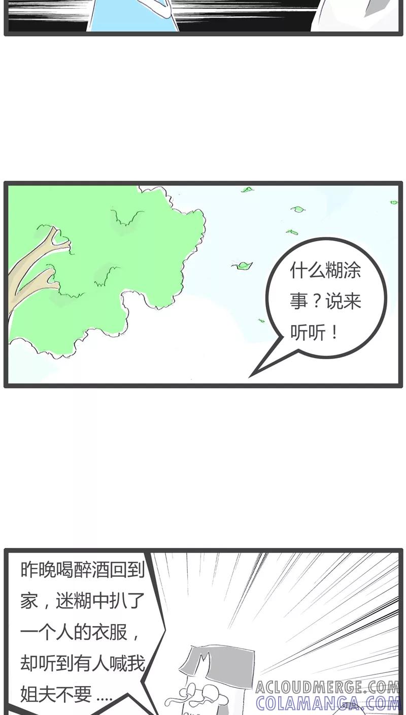 第114话男女没分清-火锅家族-钟博士（第3张）