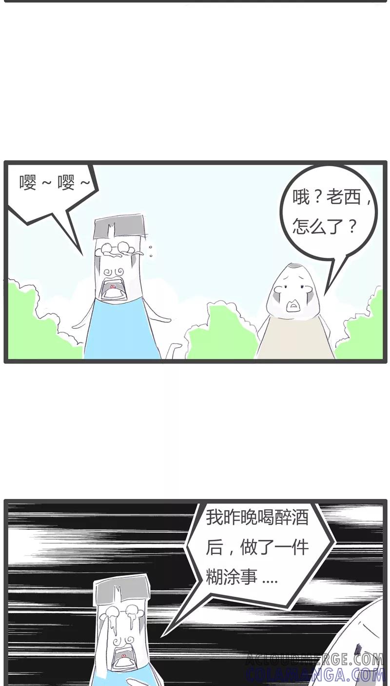 第114话男女没分清-火锅家族-钟博士（第2张）